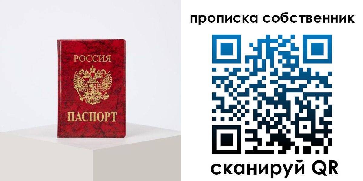 прописка в квартире в Сясьстрое